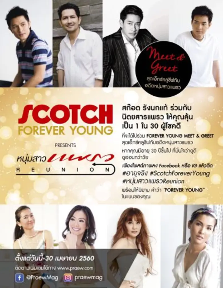 สก๊อตรังนกแท้ร่วมกับนิตยสารแพรวจัดกิจกรรม...