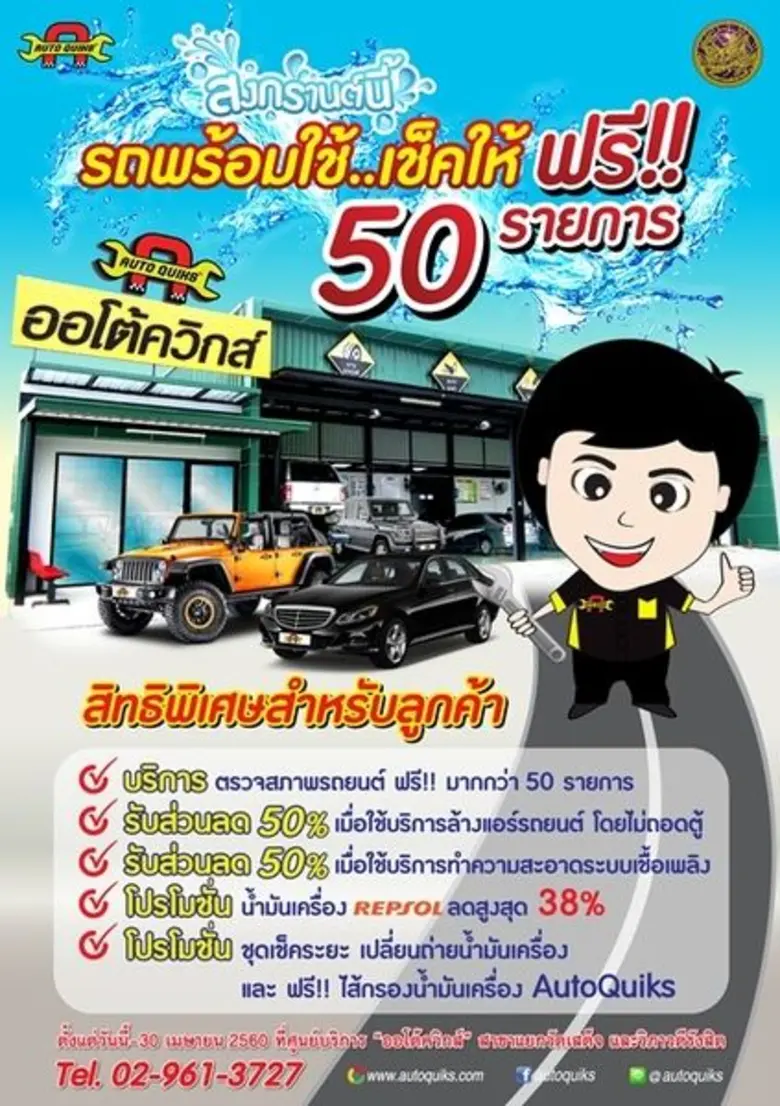 ศูนย์บำรุงรักษารถยนต์ตามระยะทาง AutoQuiks...