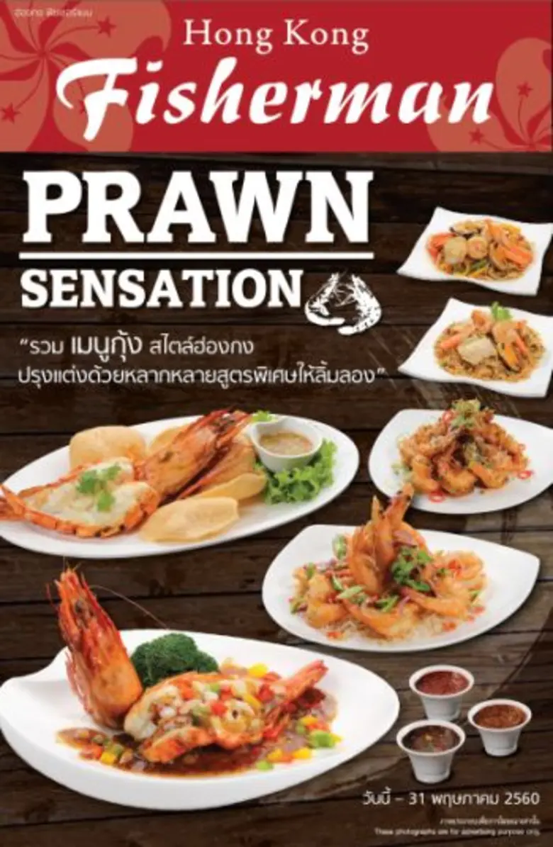 ต้อนรับซัมเมอร์นี้ ร้านอาหารฮ่องกง ฟิชเชอ...