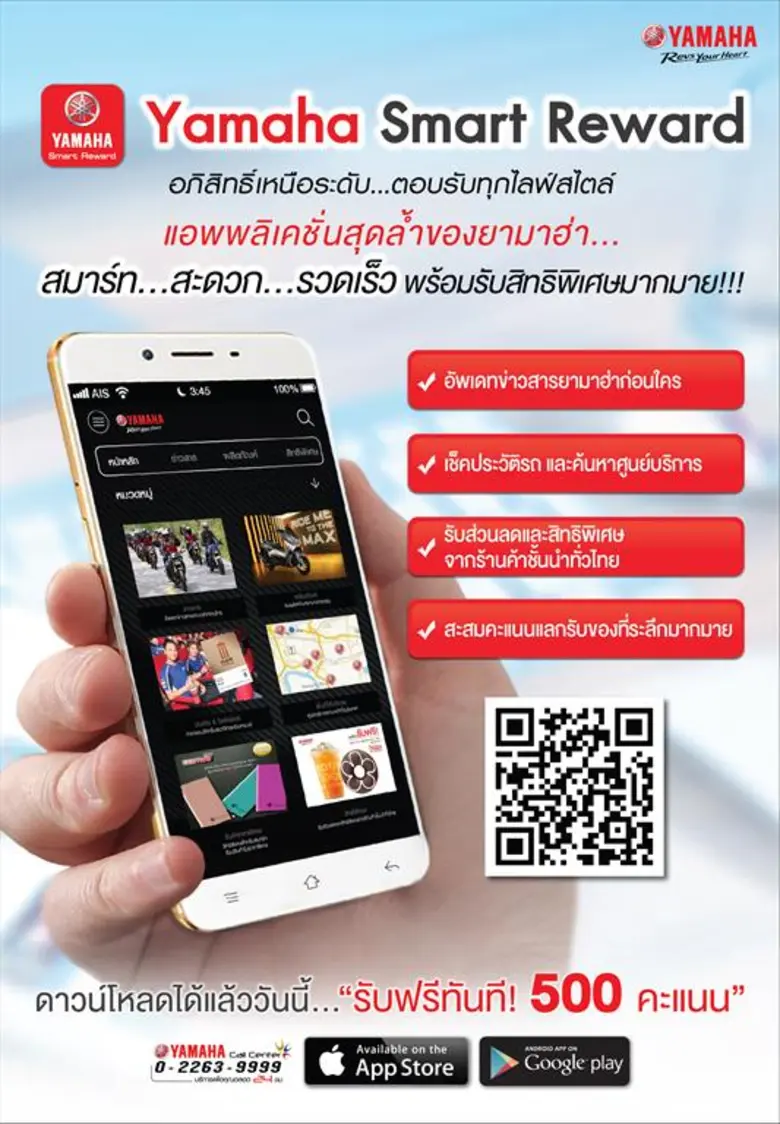 บริษัท ไทยยามาฮ่ามอเตอร์ จำกัด สร้างแอพพล...