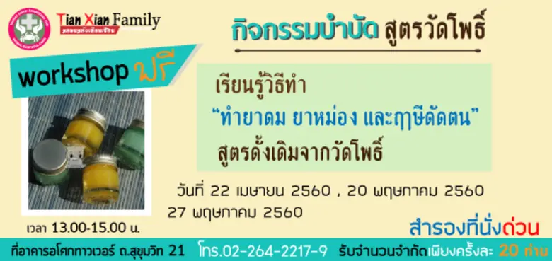 ชมรมฟื้นฟูสุขภาพผู้ป่วยโรคมะเร็๋ง โรงเรียนแพทย์แผนโ...