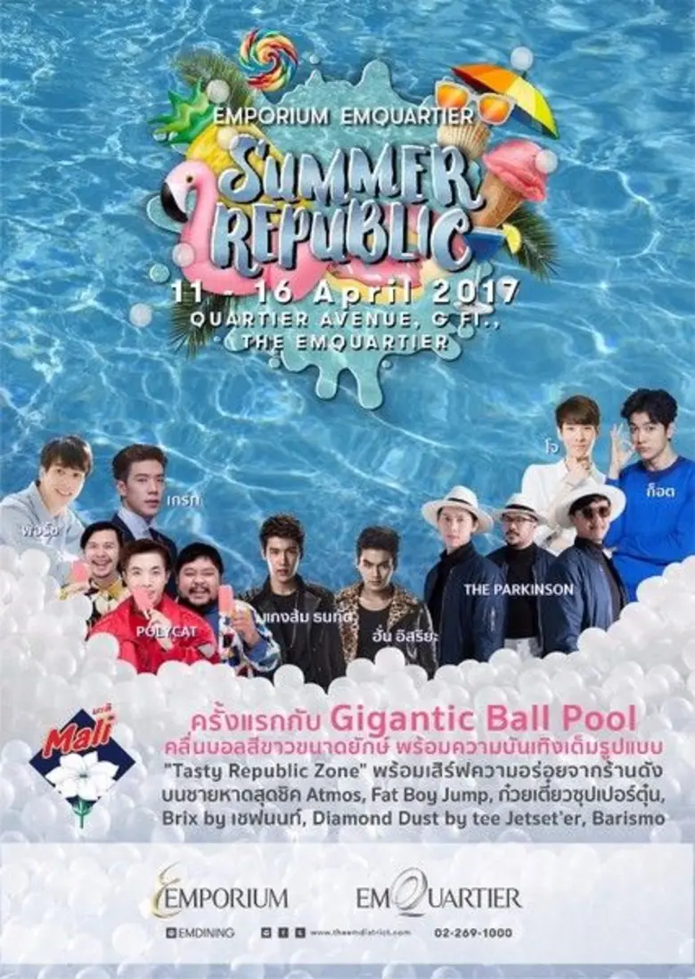 ศูนย์การค้า ดิ เอ็มโพเรี่ยม และ ดิ เอ็มคว...