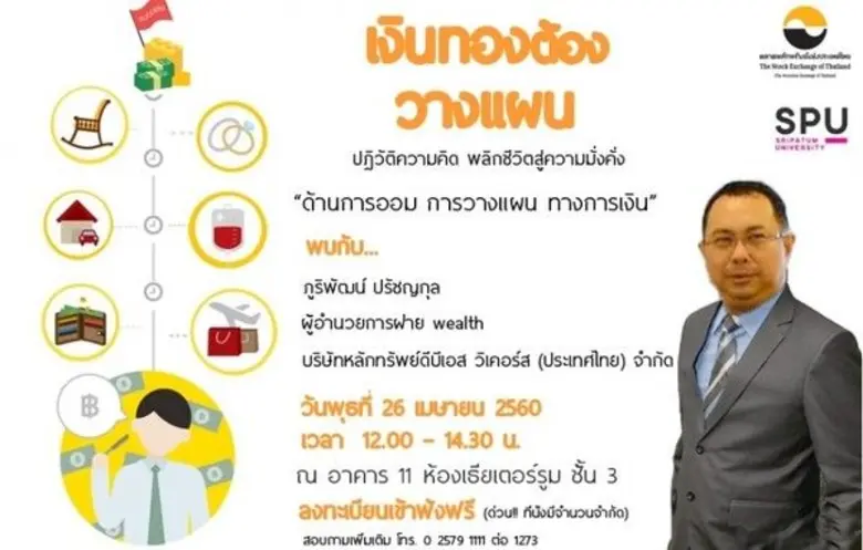 สำนักหอสมุด มหาวิทยาลัยศรีปทุม จับมือ ตลา...