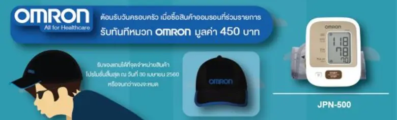 บริษัท ออมรอน เฮลธแคร์ (ประเทศไทย) จำกัด ...