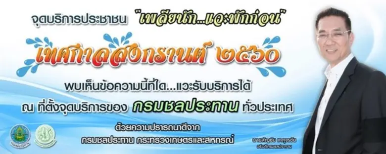 สำนักงานชลประทานที่ 8 (นครราชสีมา) กรมชลป...