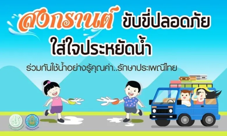 สชป.8 เชิญชวนประชาชน แวะพักจุดบริการพักรถ ช่วงวันหยุดเทศกาลสงกรานต์ 12-17 เม.ย.60 นี้
