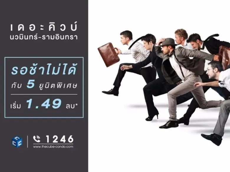 เดอะคิวบ์ นวมินทร์-รามอินทรา (The Cube Na...