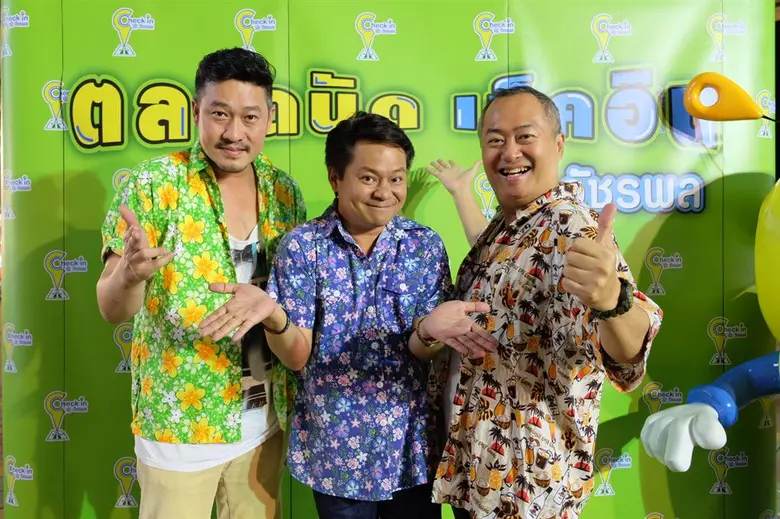 ตลาดนัดเช็คอิน ตลาดนัดแนว STREET ART แลนด...