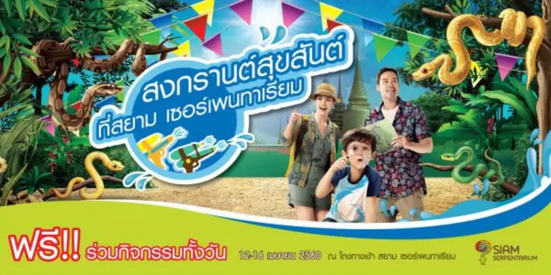 รับเบอร์แลนด์ (RubberLand) อุทยานการเรียน...