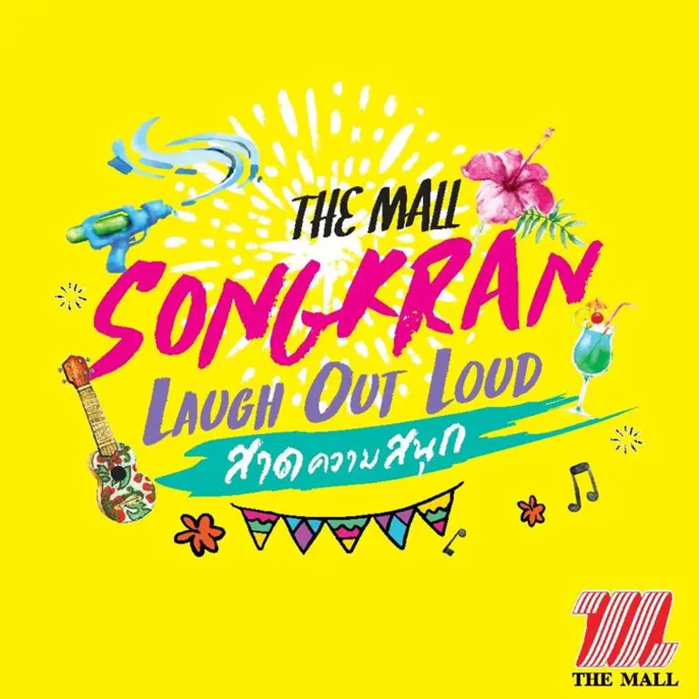 บริษัท เดอะมอลล์ กรุ๊ป จัดงาน "THE MALL S...