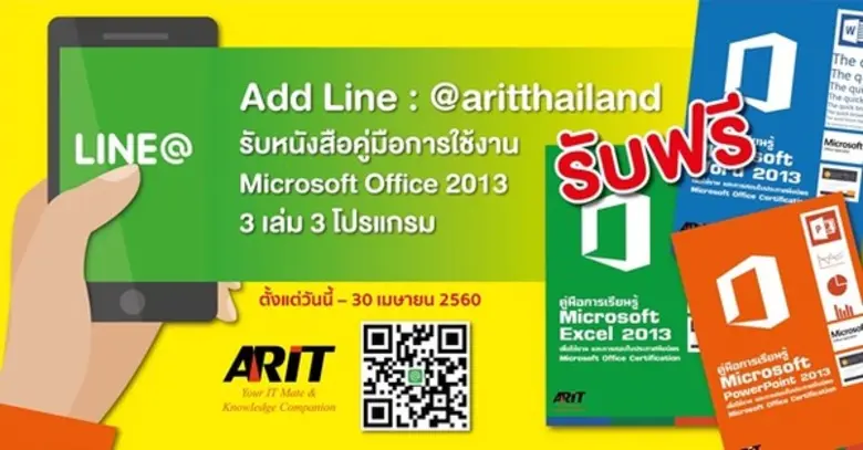 ARIT ขอมอบสิทธิพิเศษ สำหรับ Fan Page ARIT...