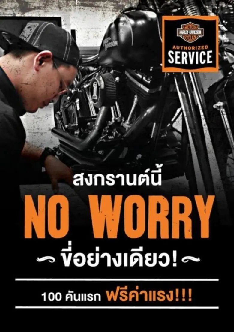 AAS Harley-Davidson® of Bangkok จัดแคมเปญ...