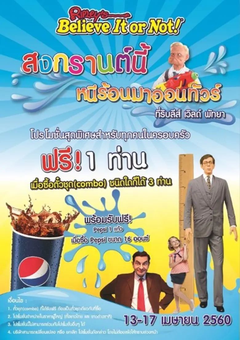 ริบลีส์ เวิลด์ พัทยา ชวนคุณมาสาดความมันส์...
