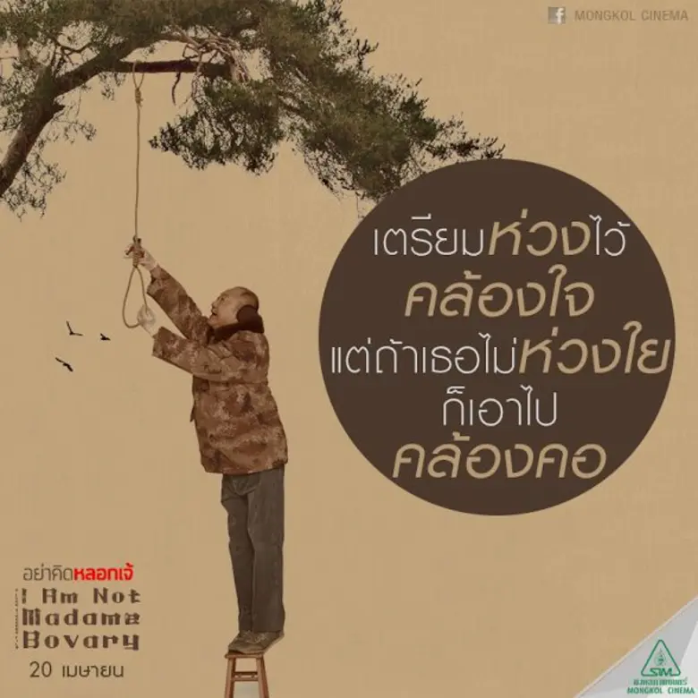 Movie Guide: I AM NOT MADAME BOVARY อย่าคิดหลอกเจ้ เสียดสีโดนใจ คว้ารางวัลหนังเยี่ยมบนเวที เอเชียน ฟิล์ม อวอร์ดส์ ครั้งที่ 11 พร้อมรางวัล นักแสดงนำหญิง ฟ่าน ปิง ปิง และ กำกับภาพยอดเยี่ยม