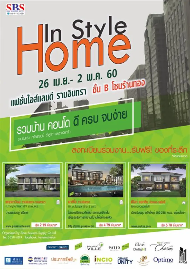 Home in Style และศูนย์การค้าแฟชั่น ไอส์แล...