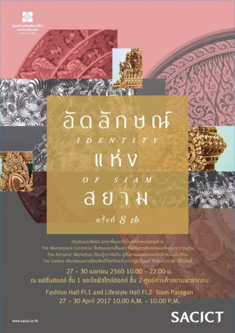 SACICT หรือ ศูนย์ส่งเสริมศิลปาชีพระหว่างป...