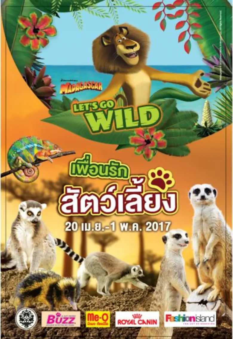 ศูนย์การค้า แฟชั่นไอส์แลนด์ ชวนผู้ปกครองจ...