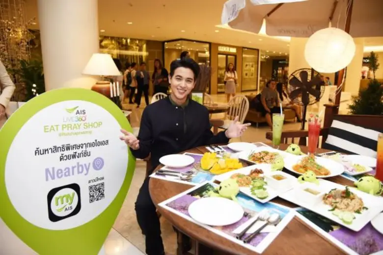 "เจมส์-จิ" ชวนลูกค้าเอไอเอส รับสิทธิพิเศษแบบจัดเต็ม! ด้วยแอพ My AIS พร้อมเสริมสิริมงคลรับปีใหม่ไทยที่ย่านราชประสงค์