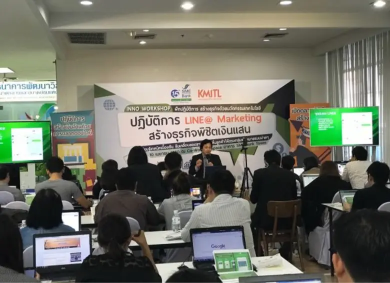 ธพว.ติดปีกการตลาดผู้ประกอบการสตาร์ทอัพและเอสเอ็มอีไทย  ด้วยงานสัมมนา "ปฏิบัติการ LINE@ Marketing สร้างธุรกิจพิชิตเงินแสน"