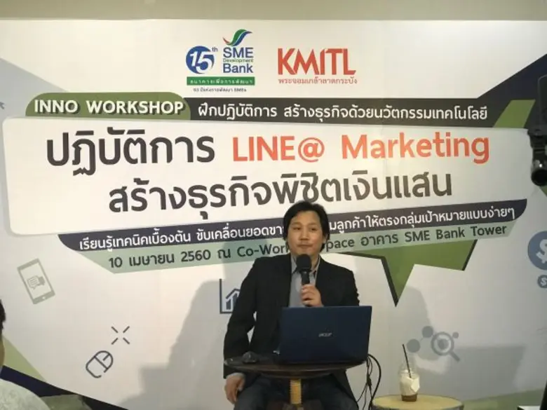 ธพว.ติดปีกการตลาดผู้ประกอบการสตาร์ทอัพและเอสเอ็มอีไทย  ด้วยงานสัมมนา "ปฏิบัติการ LINE@ Marketing สร้างธุรกิจพิชิตเงินแสน"