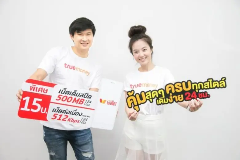 ครบ คุ้ม ง่าย เติมเน็ตทรูมูฟเอช ผ่านแอป ทรูมันนี่ วอลเล็ท เพิ่มความสะดวกสบายให้ผู้บริโภคยิ่งขึ้น