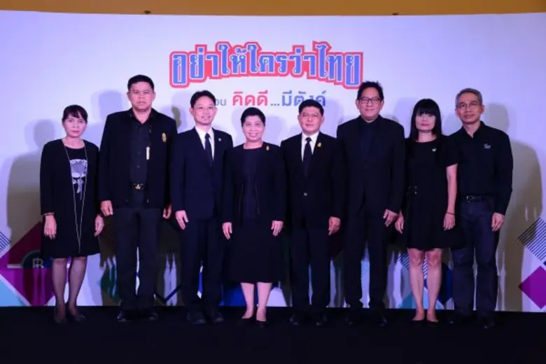 เครือข่ายอนาคตไทย มุ่งหน้าลดพฤติกรรมไทยฟุ้งเฟ้อ เปิดตัวสื่อรณรงค์โครงการ “อย่าให้ใครว่าไทย” ปี 2560  ตอน "คิดดี...มีตังค์" สร้างวิถีชีวิตคนรุ่นใหม่ ใช้ชีวิตอย่างมีสไตล์ มีสตางค์