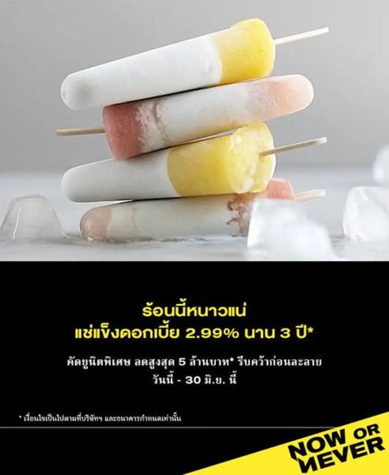 แสนสิริจับมือธนาคารกรุงเทพ จัดโปรฯ “NOW OR NEVER” แช่แข็งดอกเบี้ย 2.99% นาน 3 ปี คัดยูนิตพิเศษบ้าน คอนโด ทาวน์เฮาส์ พร้อมอยู่ 48 โครงการทั่วประเทศ ลดสูงสุด 5 ล้านบาท ถึง 30 มิ.ย.นี้