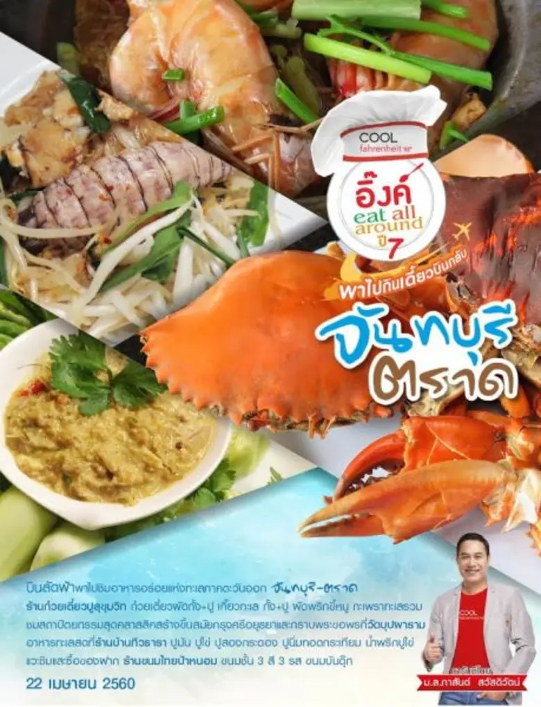 ต่อเนื่องความอร่อยและเต็มอิ่มไปกับทริป "อ...