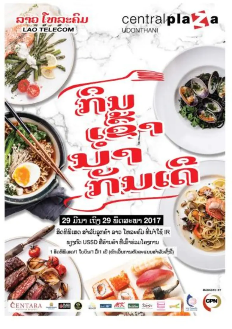 ซีพีเอ็น จับมือ “ลาวเทเลคอม” จัดแคมเปญ “กินข้าวนำกันเด้อ”  ชูกลยุทธ์ทัวริสต์ มาร์เก็ตติ้ง ดึงนักท่องเที่ยวคุณภาพเข้าประเทศ