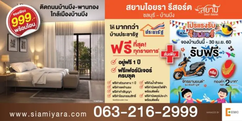 บริษัท อีเอ็มซี จำกัด (มหาชน) หรือ EMC ผู...