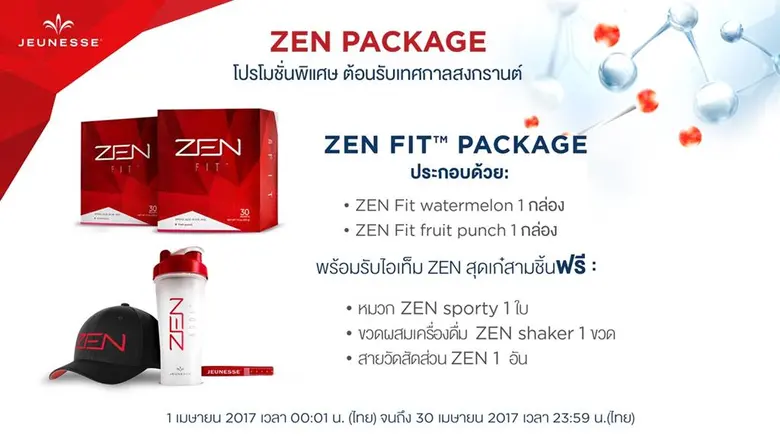 เจอเนสส์ โกลบอล (Jeunesse Global) หนึ่งใน...