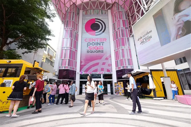 ศูนย์การค้าเซ็นเตอร์พอยท์ ออฟ สยามสแควร์ ...