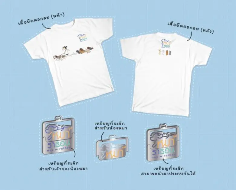 บันลือกรุ๊ป ชวนคนรักหมาและเหล่าเพื่อนสี่ขามาวิ่งสมทบทุนโครงการ 1 ล้าน 5 แสนก้าว ในงาน “หมาราธอน” ครั้งที่ 1