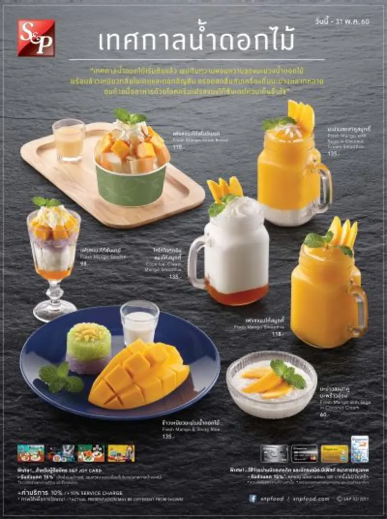 เอสแอนด์พีต้อนรับสงกรานต์ด้วยเมนูคลายร้อน...