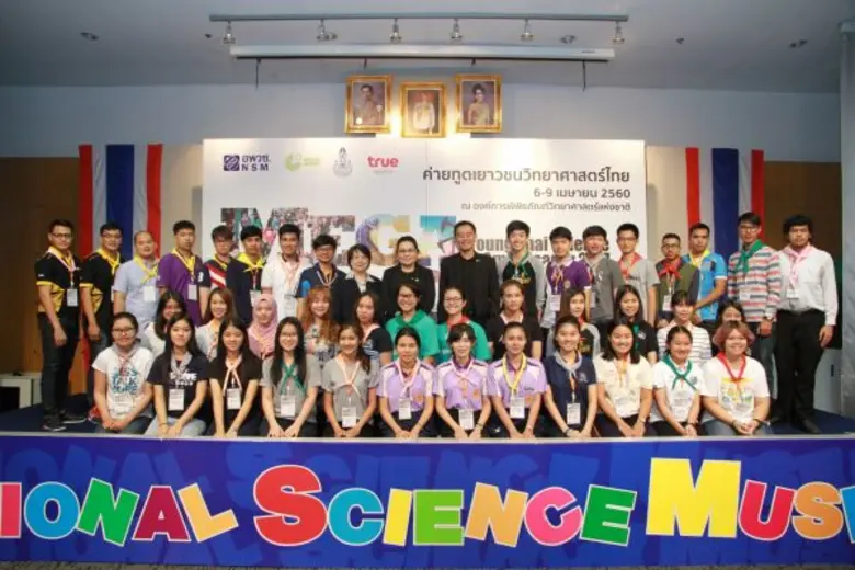 องค์การพิพิธภัณฑ์วิทยาศาสตร์แห่งชาติ (อพว...