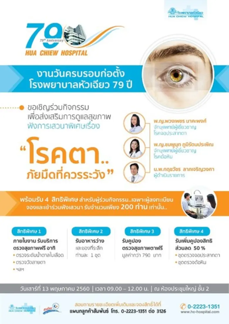 โรงพยาบาลหัวเฉียว จัดงานวันสุขภาพดี เนื่อ...