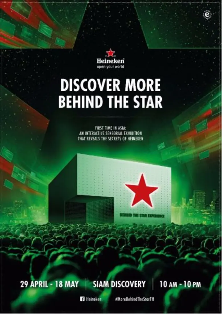 เปิดประสบการณ์ครั้งสำคัญกับไฮเนเก้น ที่งาน “Behind the Star Experience” (Multisensorial Exhibition) พบเบื้องหลังความสำเร็จภายใต้ดาวสีแดงที่คุณคุ้นเคย