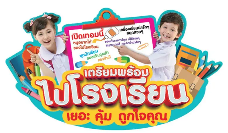 เทสโก้ โลตัส จัดแคมเปญขานรับนโยบายรัฐลดค่...