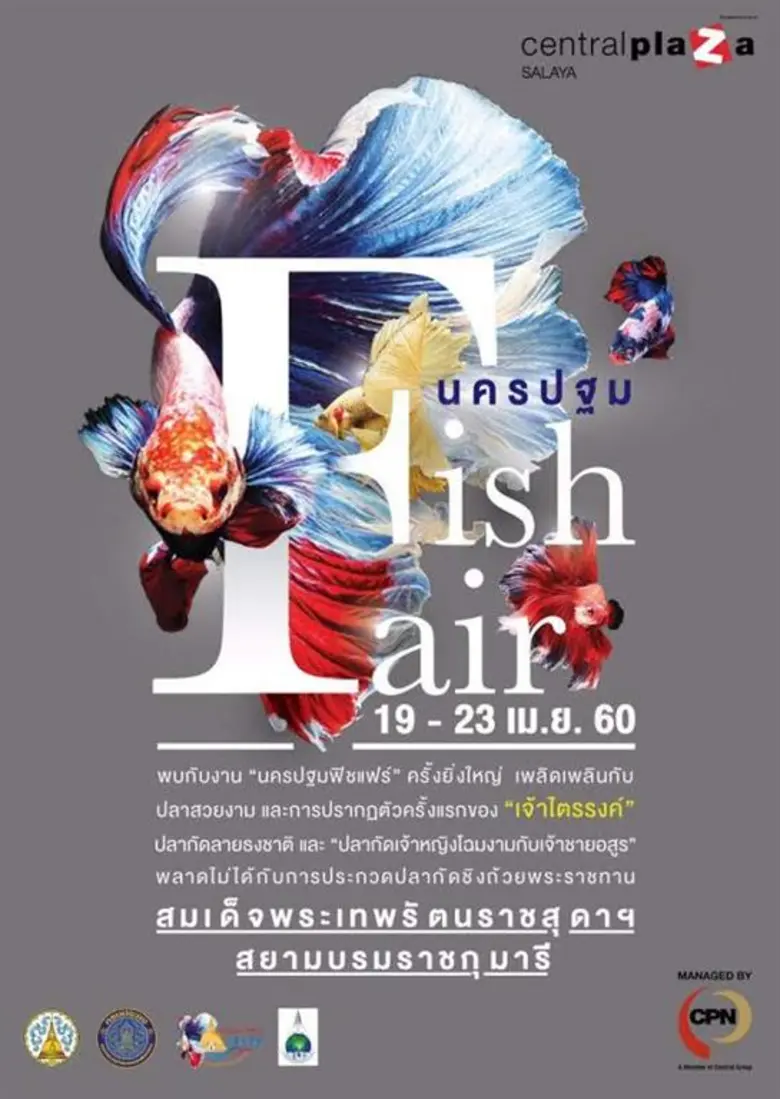 ศูนย์การค้าเซ็นทรัลพลาซา ศาลายา ร่วมกับ จ...