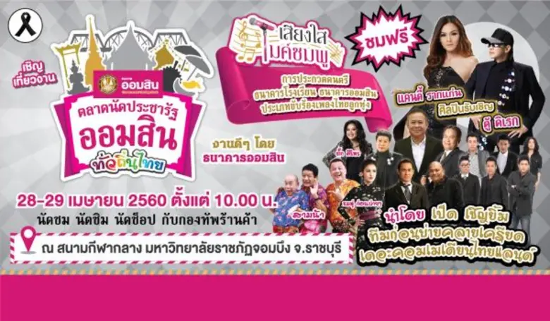 หลังจากส่งมอบความสุขให้ชาวจังหวัดปราจีนบุ...