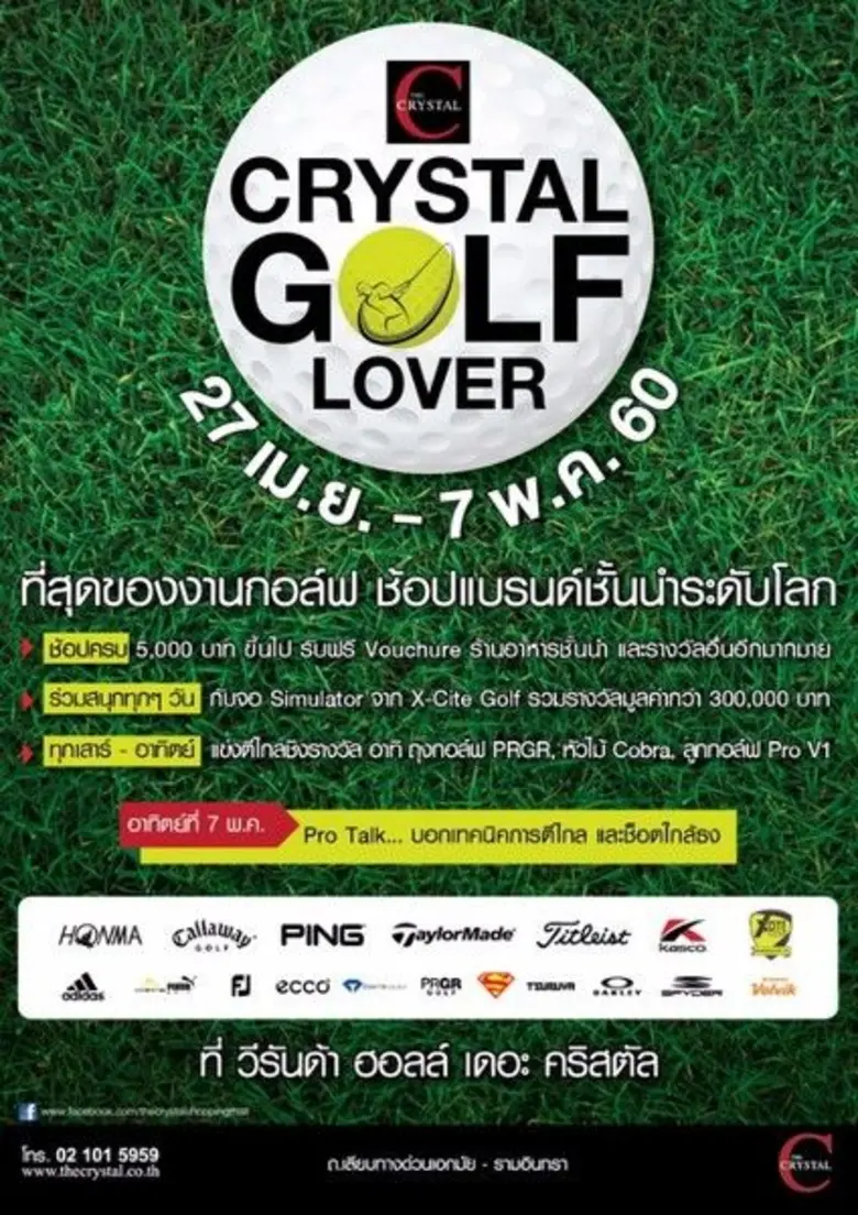 ศูนย์การค้า เดอะ คริสตัล เลียบทางด่วนเอกม...