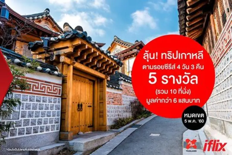 ไอฟลิกซ์ (IFLIX) ร่วมกับ ไทยแอร์เอเชีย เอ...
