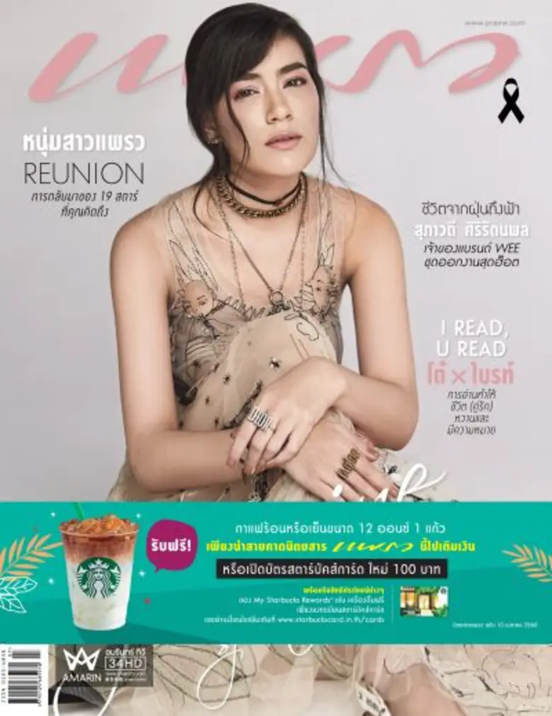 นิตยสารแพรว ฉบับ 10 เม.ย.60 จัดเต็มความพิ...