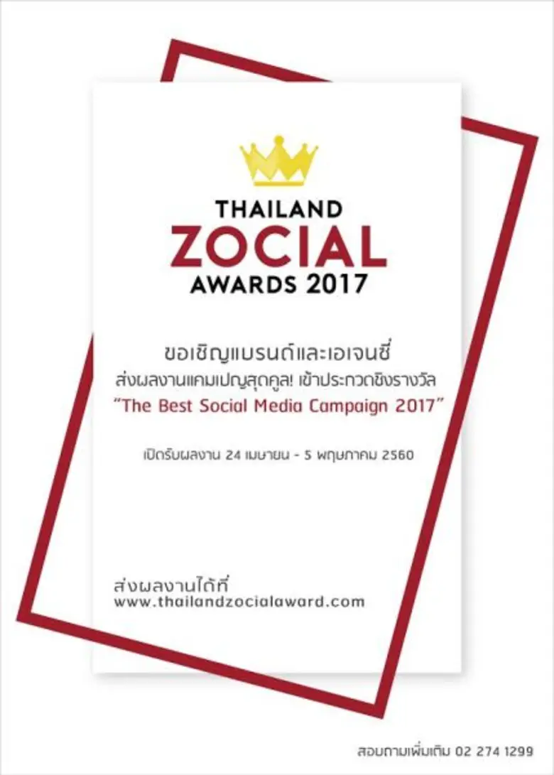 เหล่าแบรนด์และเอเจนซี่ ได้เวลาปล่อยของ! บ...