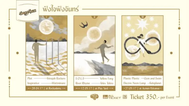 ฟังใจขอชวนคนรักชีวิตใต้แสงจันทร์ มาร่วมเป...