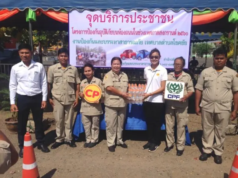 ซีพีเอฟ ร่วมสนับสนุนเพิ่มความปลอดภัย และล...