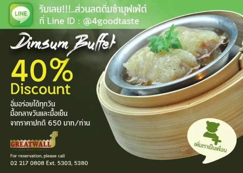 สิทธิพิเศษสำหรับลูกค้าที่เป็นเพื่อนกับ Line@4goodtaste