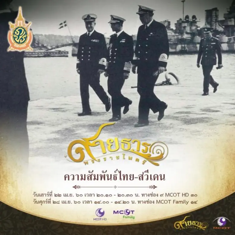 ภายหลังเสร็จสิ้นการเสด็จพระราชดำเนินเยือน...