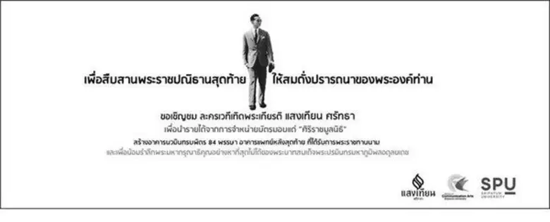 คณะนิเทศศาสตร์ มหาวิทยาลัยศรีปทุม ขอเชิญช...