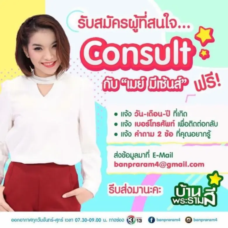 ช่อง 13 แฟมิลี่ เอาใจแฟนข่าวสาวกคนรักดวง ...